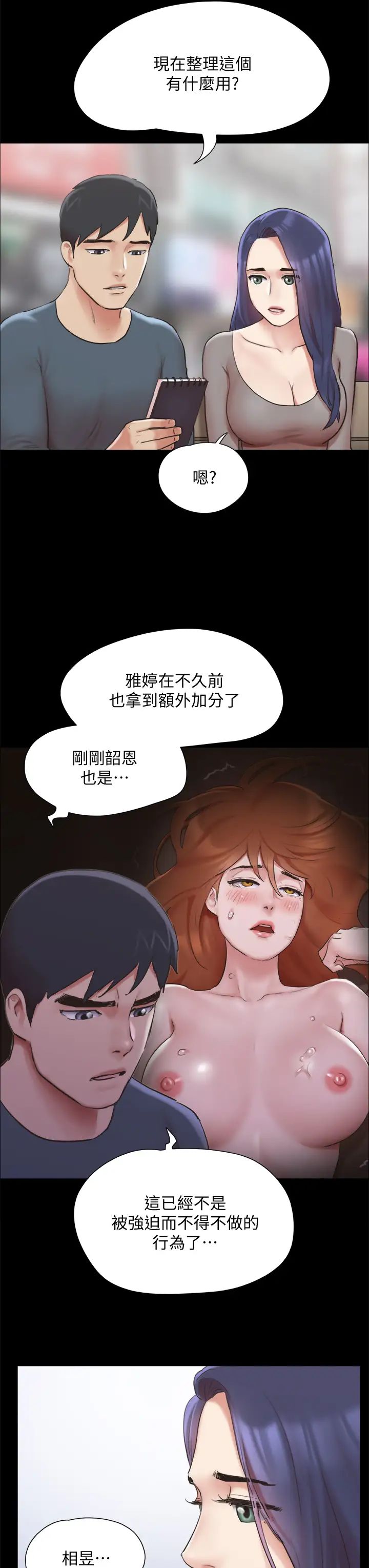 《协议换爱》漫画最新章节第131话 - 两边同时被刺激好舒服!免费下拉式在线观看章节第【33】张图片