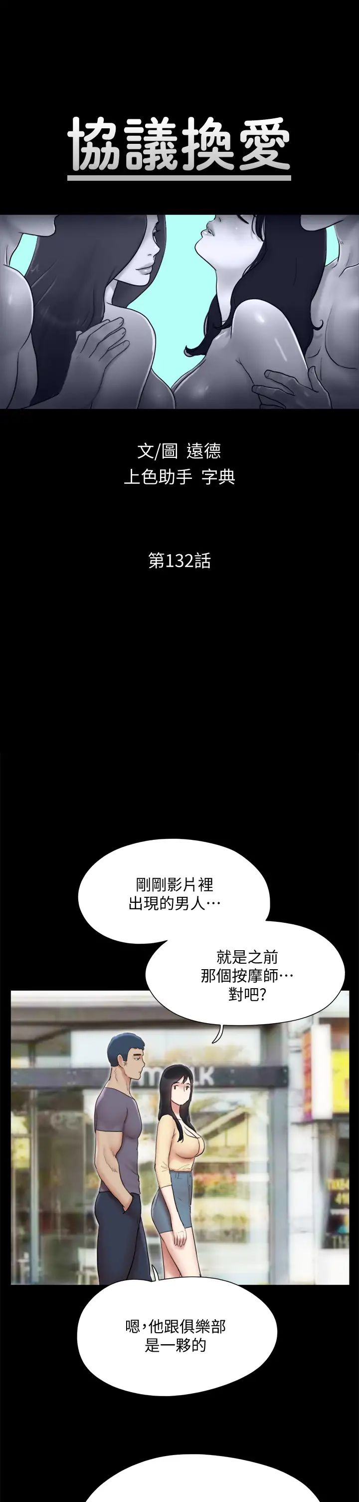 《协议换爱》漫画最新章节第132话 - 到此为止吧免费下拉式在线观看章节第【5】张图片