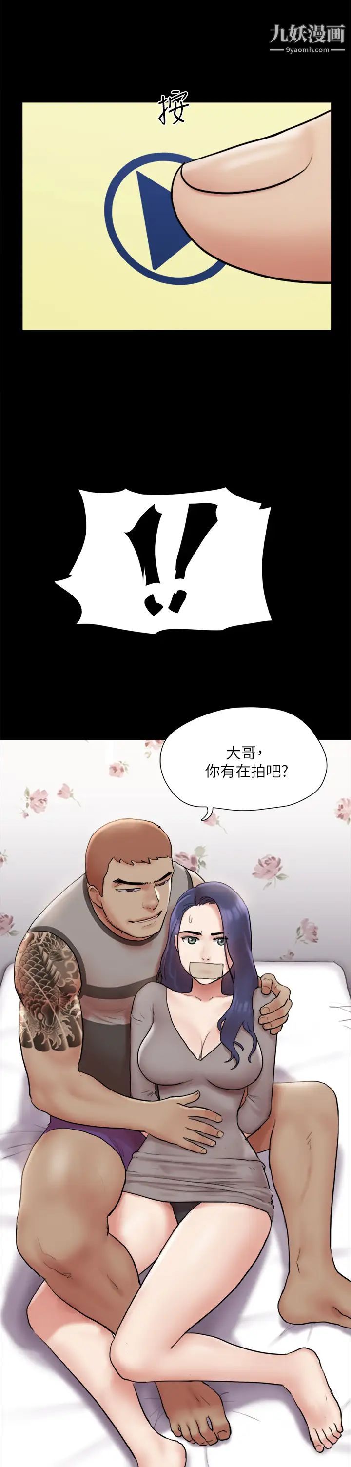 《协议换爱》漫画最新章节第133话 - 这女的喜欢绑起来玩免费下拉式在线观看章节第【33】张图片