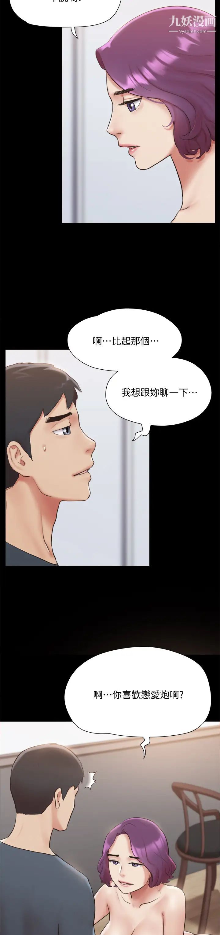 《协议换爱》漫画最新章节第133话 - 这女的喜欢绑起来玩免费下拉式在线观看章节第【7】张图片