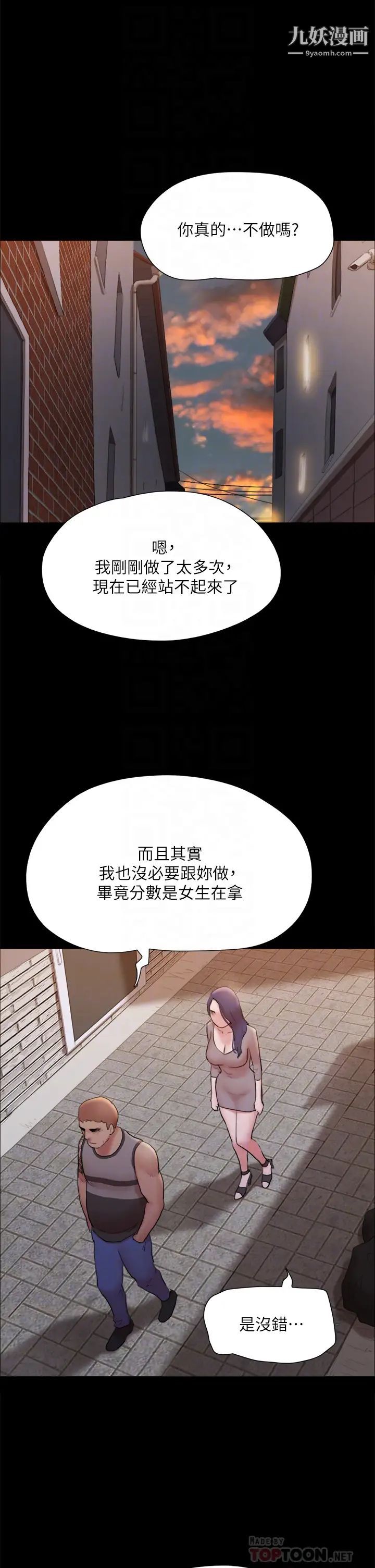 《协议换爱》漫画最新章节第133话 - 这女的喜欢绑起来玩免费下拉式在线观看章节第【18】张图片