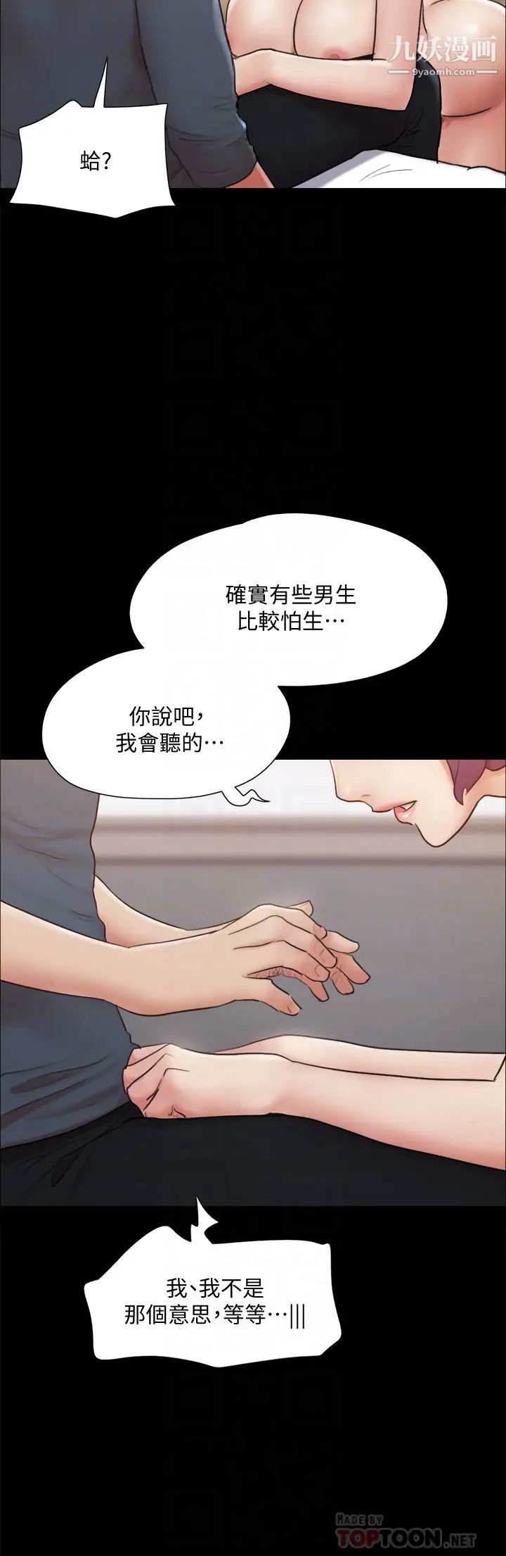 《协议换爱》漫画最新章节第133话 - 这女的喜欢绑起来玩免费下拉式在线观看章节第【8】张图片