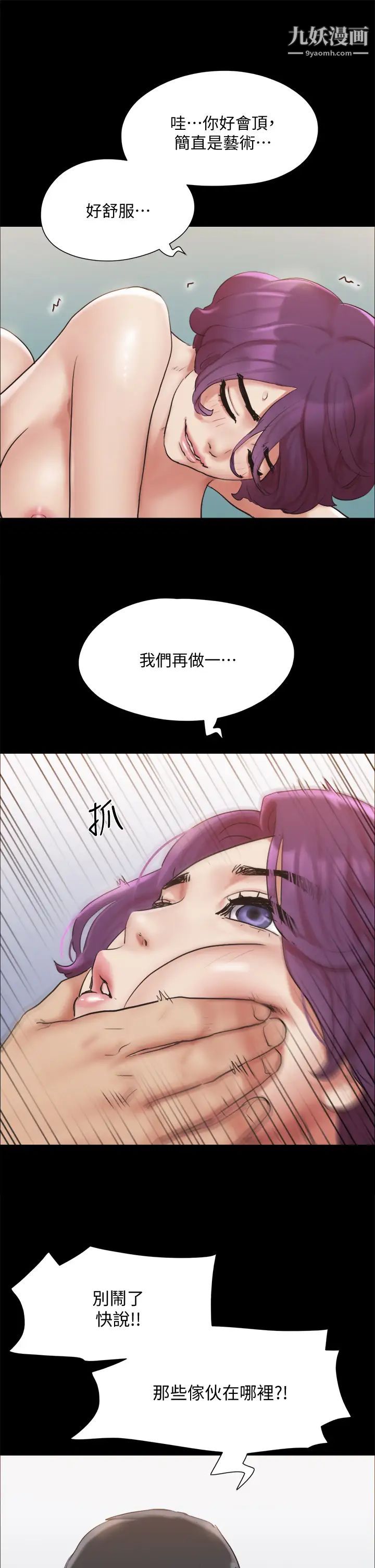 《协议换爱》漫画最新章节第135话 - 我要让你们死在我手里免费下拉式在线观看章节第【9】张图片