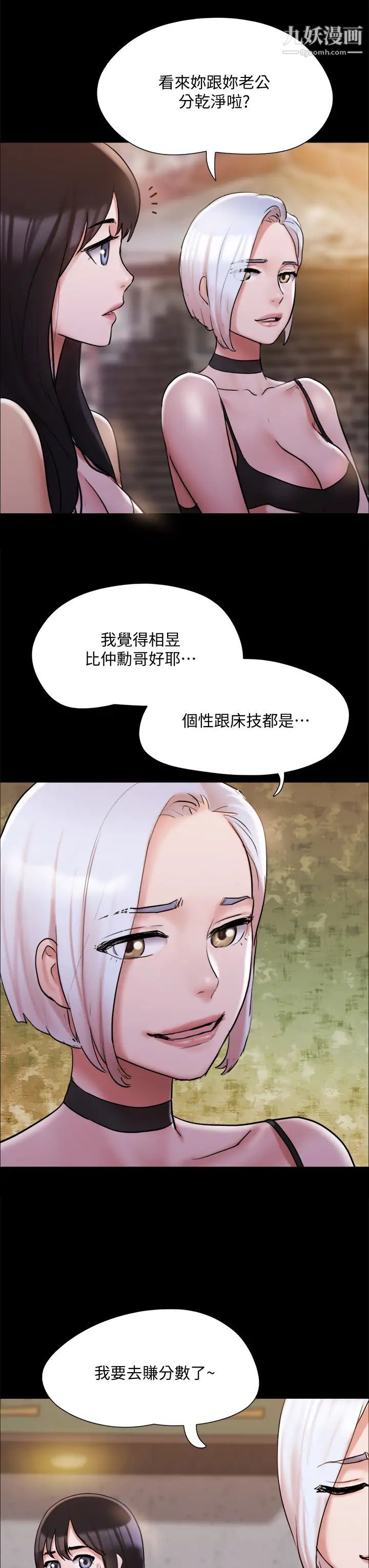 《协议换爱》漫画最新章节第135话 - 我要让你们死在我手里免费下拉式在线观看章节第【15】张图片