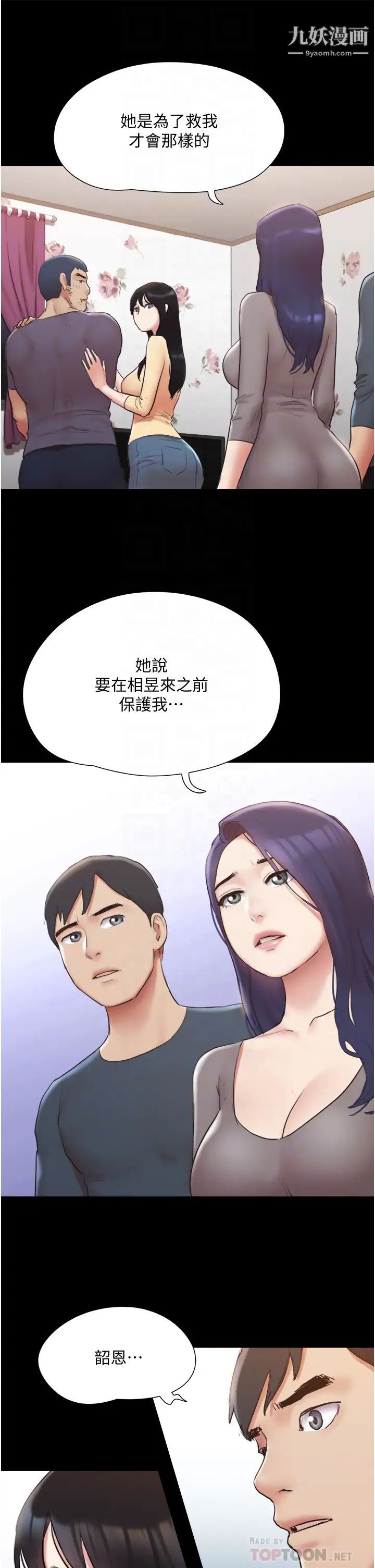 《协议换爱》漫画最新章节第137话 - 我会一直守在你身边的…免费下拉式在线观看章节第【8】张图片