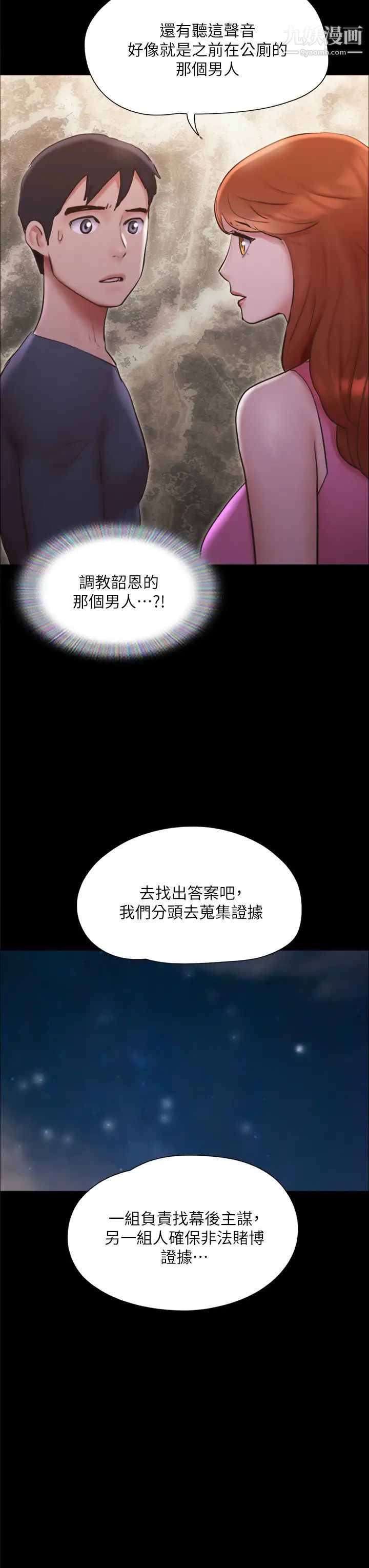 《协议换爱》漫画最新章节第138话 - 那男的…在等我?免费下拉式在线观看章节第【25】张图片