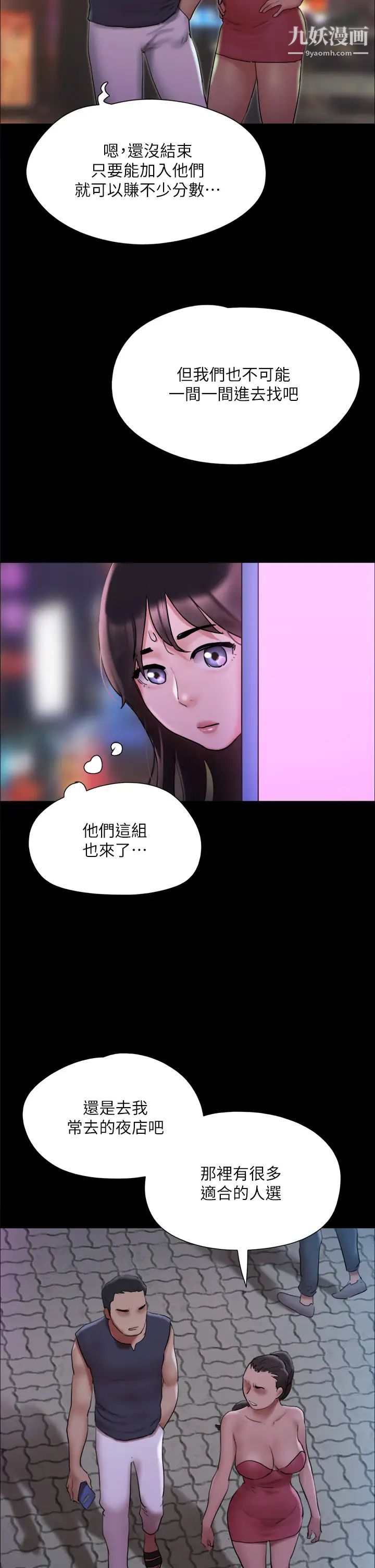 《协议换爱》漫画最新章节第138话 - 那男的…在等我?免费下拉式在线观看章节第【29】张图片