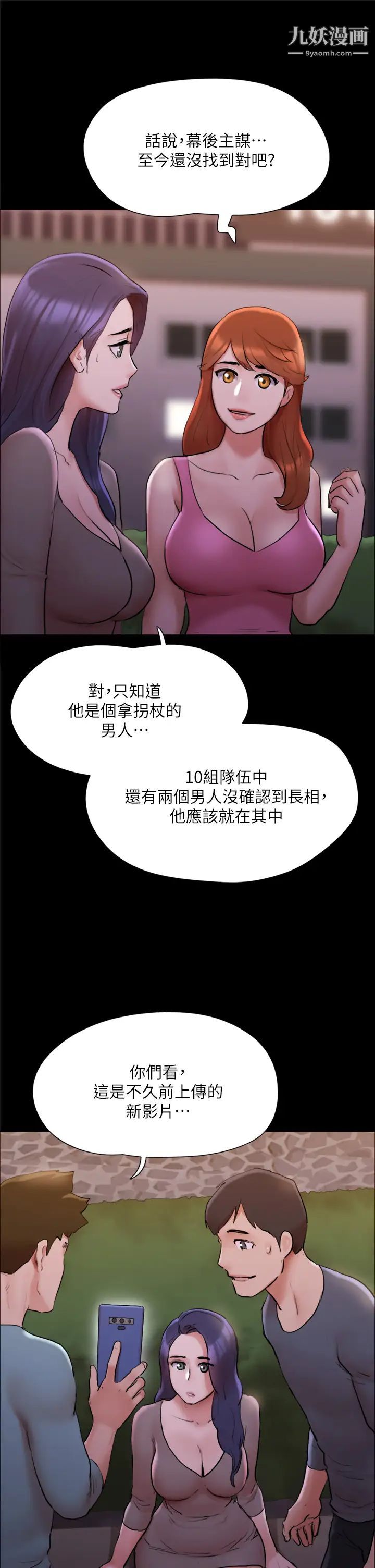 《协议换爱》漫画最新章节第138话 - 那男的…在等我?免费下拉式在线观看章节第【23】张图片