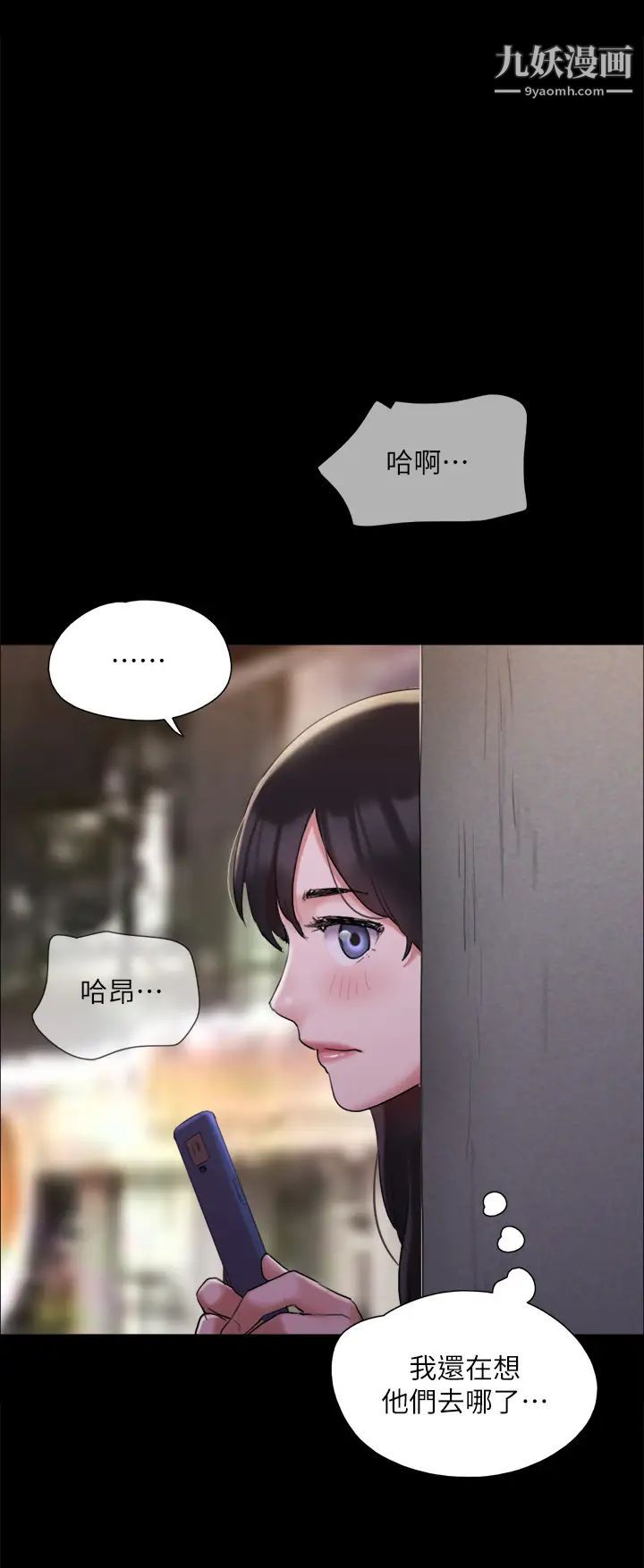 《协议换爱》漫画最新章节第138话 - 那男的…在等我?免费下拉式在线观看章节第【1】张图片