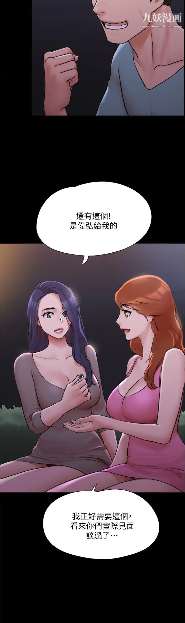 《协议换爱》漫画最新章节第138话 - 那男的…在等我?免费下拉式在线观看章节第【22】张图片