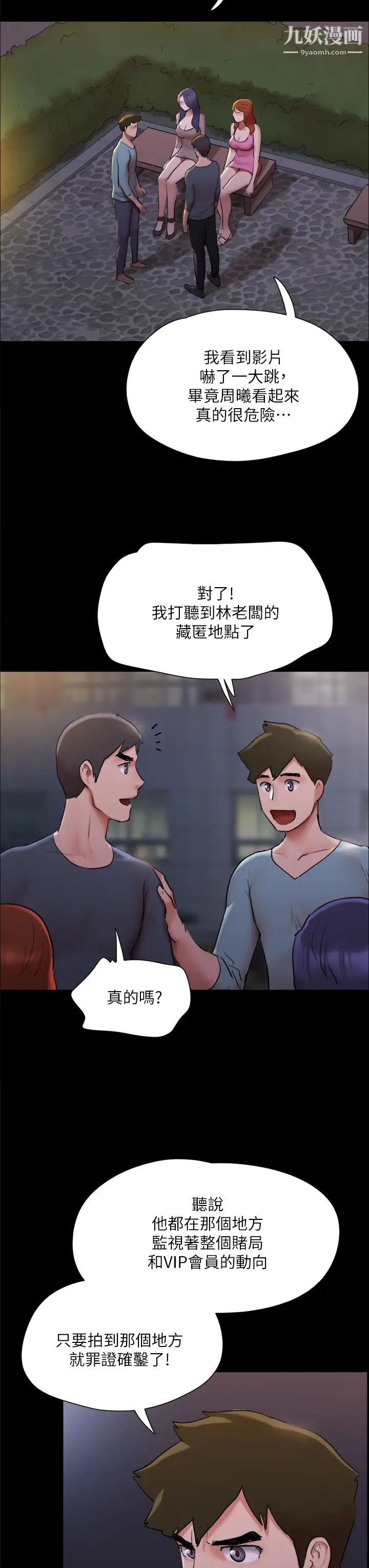 《协议换爱》漫画最新章节第138话 - 那男的…在等我?免费下拉式在线观看章节第【21】张图片