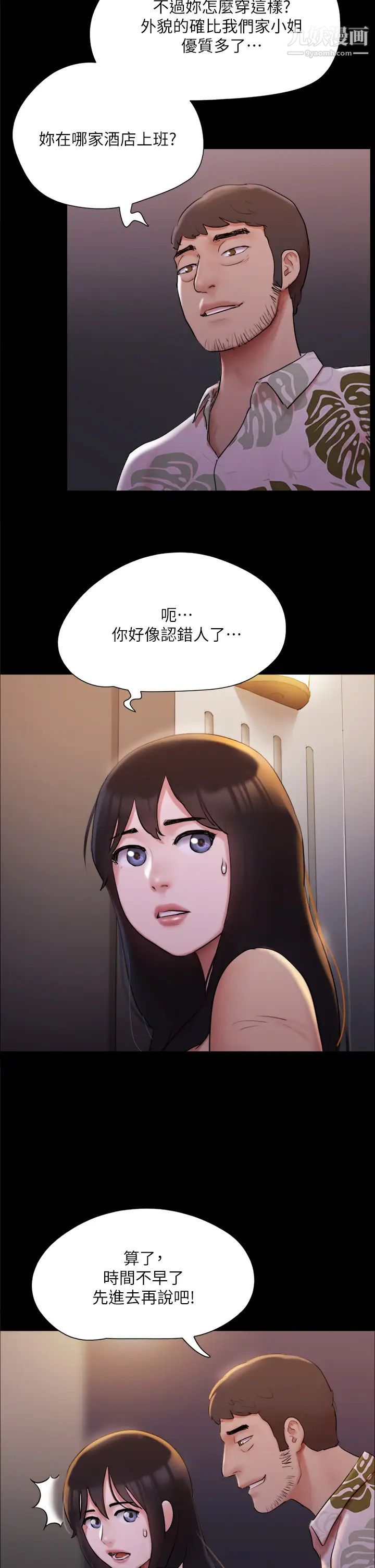 《协议换爱》漫画最新章节第138话 - 那男的…在等我?免费下拉式在线观看章节第【33】张图片