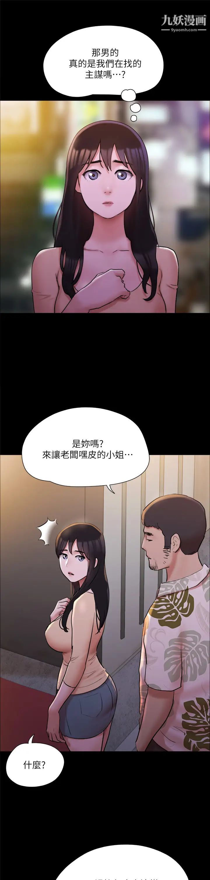 《协议换爱》漫画最新章节第138话 - 那男的…在等我?免费下拉式在线观看章节第【32】张图片