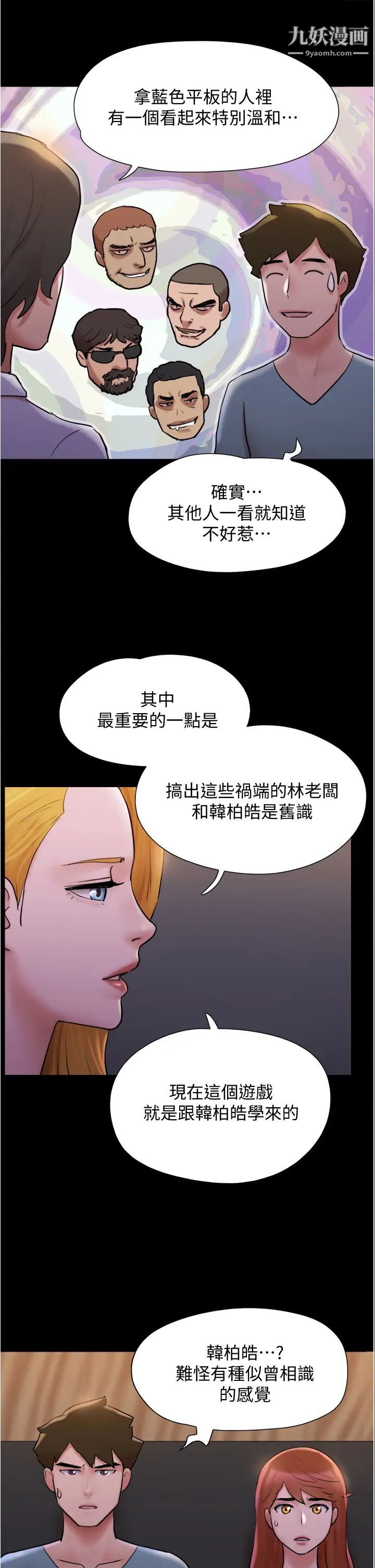 《协议换爱》漫画最新章节第139话 - 令人酥麻的爱抚手技免费下拉式在线观看章节第【20】张图片