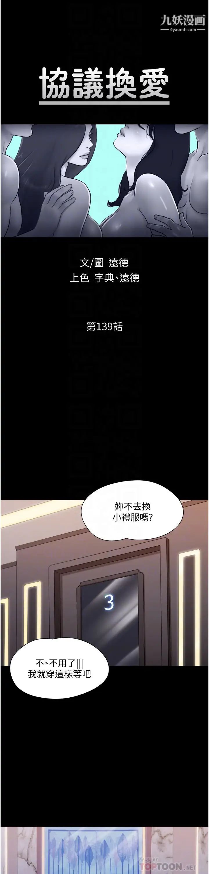 《协议换爱》漫画最新章节第139话 - 令人酥麻的爱抚手技免费下拉式在线观看章节第【4】张图片