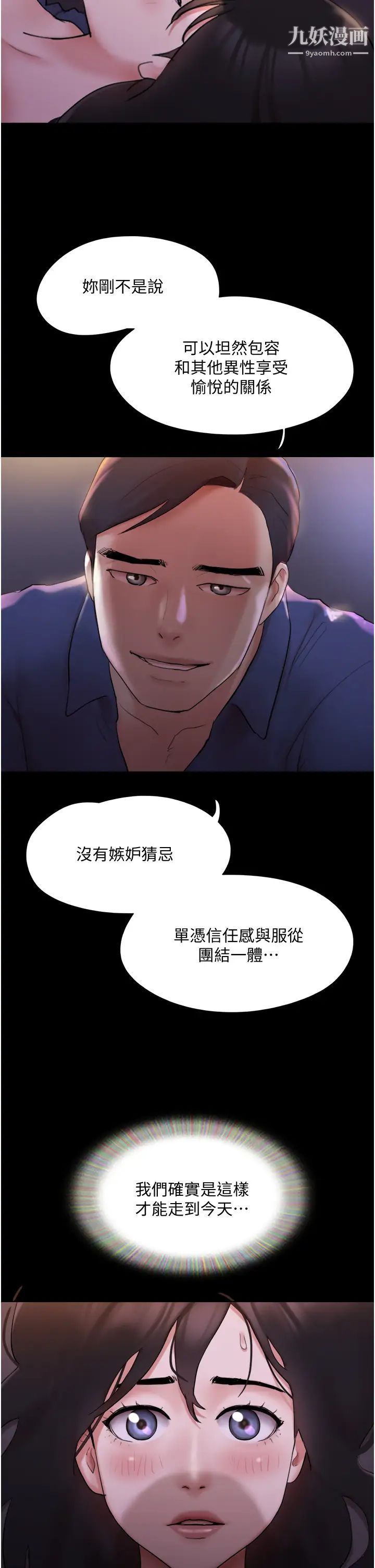 《协议换爱》漫画最新章节第139话 - 令人酥麻的爱抚手技免费下拉式在线观看章节第【37】张图片