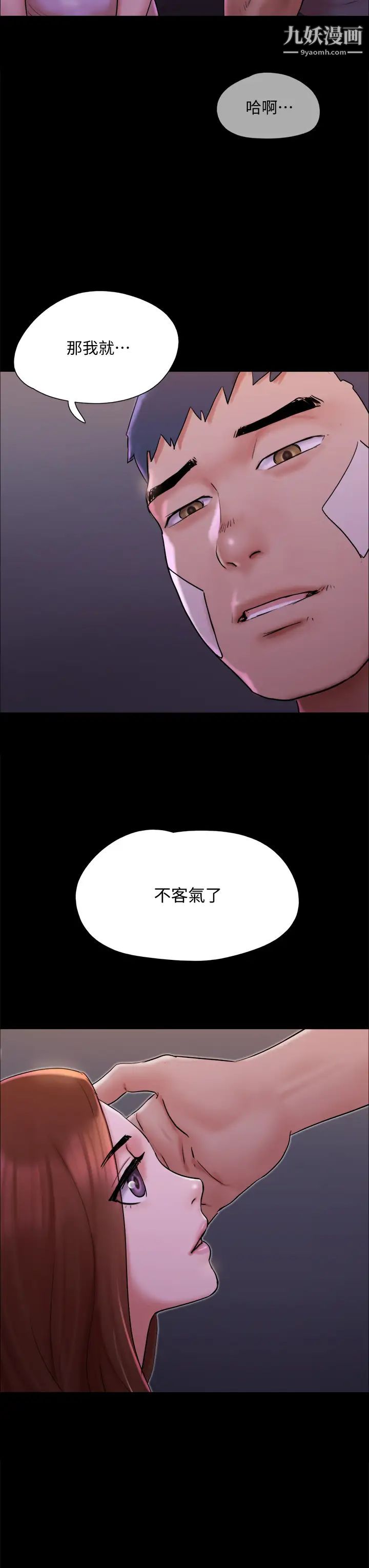 《协议换爱》漫画最新章节第141话 - 让我看看你有多厉害…免费下拉式在线观看章节第【33】张图片