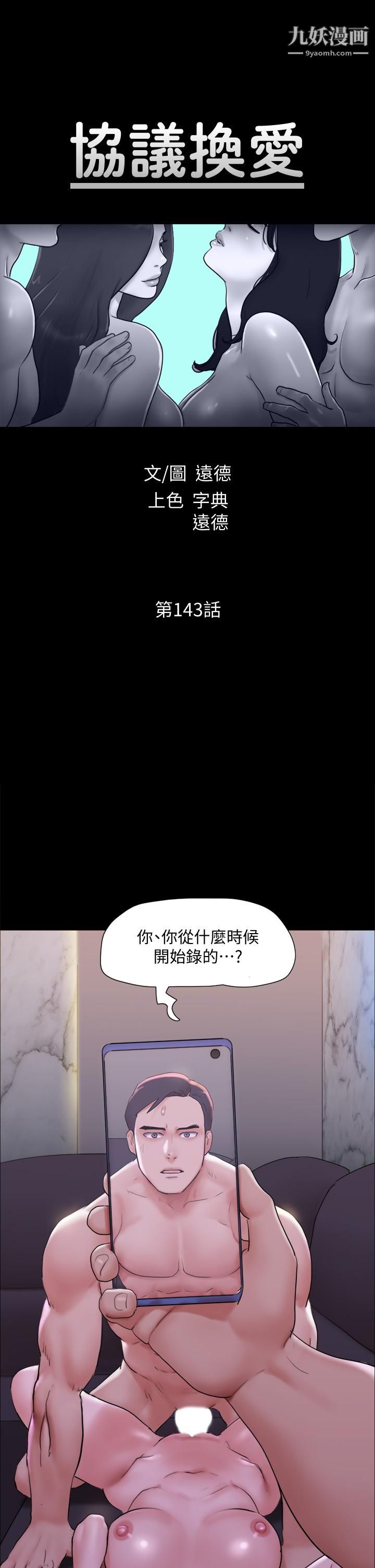 《协议换爱》漫画最新章节第143话 - 你绝对得不到郑韶恩免费下拉式在线观看章节第【5】张图片