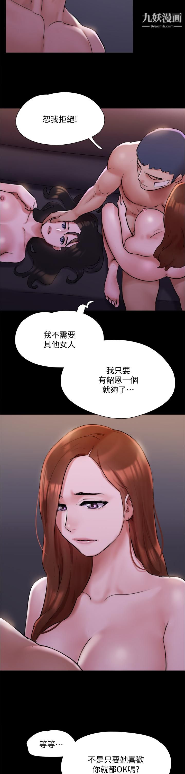 《协议换爱》漫画最新章节第143话 - 你绝对得不到郑韶恩免费下拉式在线观看章节第【17】张图片