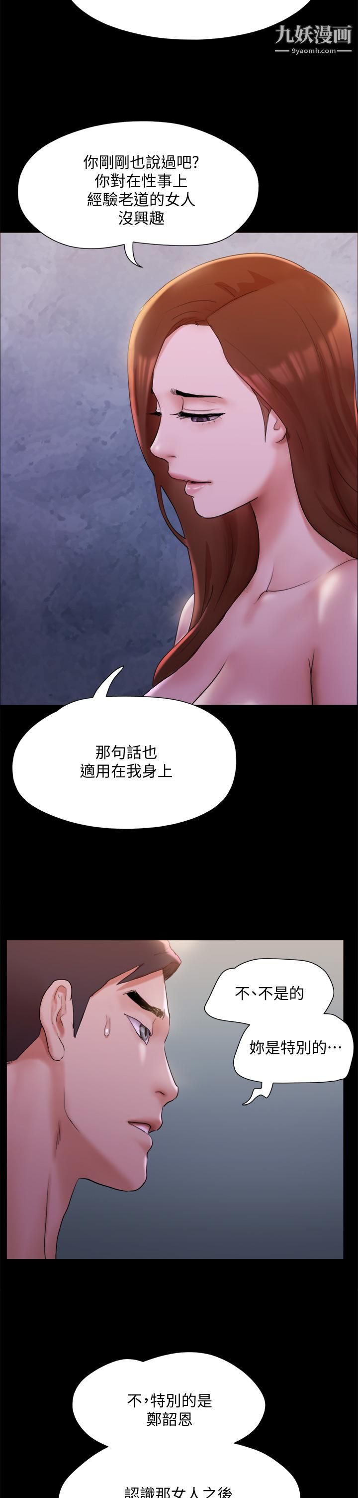 《协议换爱》漫画最新章节第143话 - 你绝对得不到郑韶恩免费下拉式在线观看章节第【25】张图片