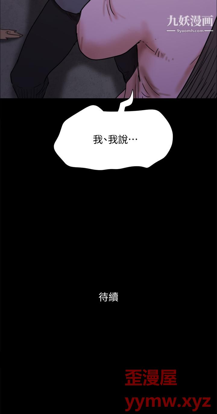 《协议换爱》漫画最新章节第143话 - 你绝对得不到郑韶恩免费下拉式在线观看章节第【43】张图片