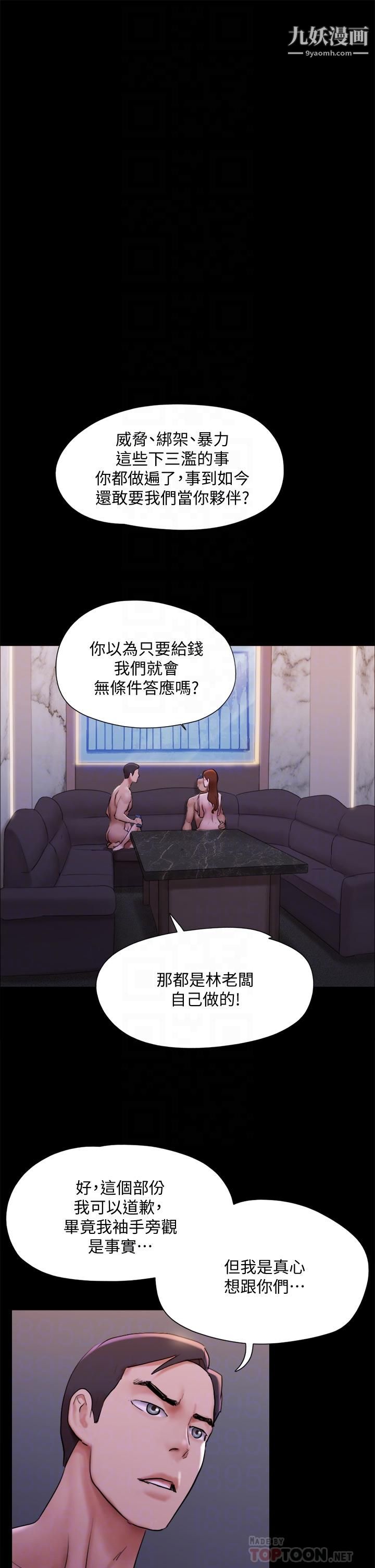 《协议换爱》漫画最新章节第143话 - 你绝对得不到郑韶恩免费下拉式在线观看章节第【16】张图片