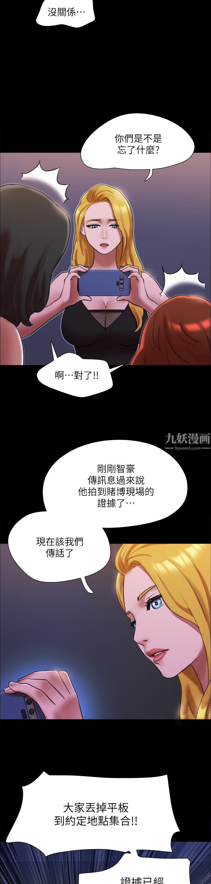 《协议换爱》漫画最新章节第146话 - 我要干死你的女人免费下拉式在线观看章节第【2】张图片