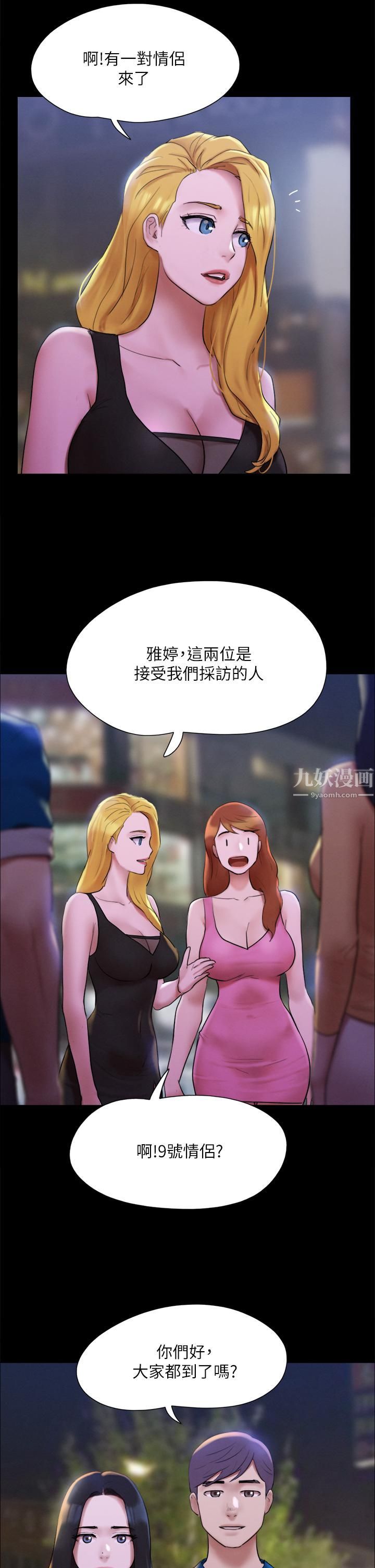 《协议换爱》漫画最新章节第146话 - 我要干死你的女人免费下拉式在线观看章节第【27】张图片