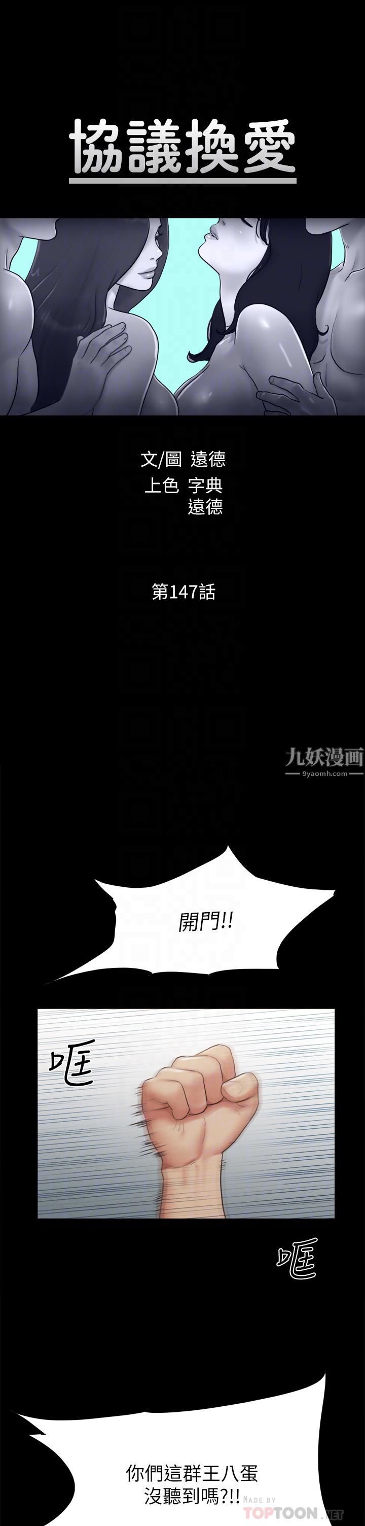 《协议换爱》漫画最新章节第147话 - 想活命就乖乖听我的!免费下拉式在线观看章节第【6】张图片