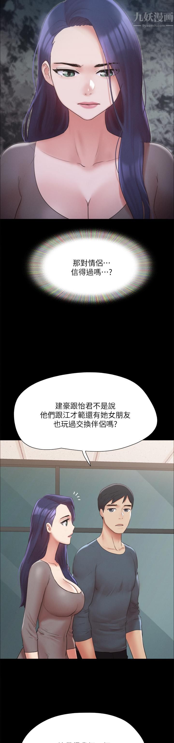 《协议换爱》漫画最新章节第148话 - 为韶恩准备的神秘嘉宾免费下拉式在线观看章节第【19】张图片