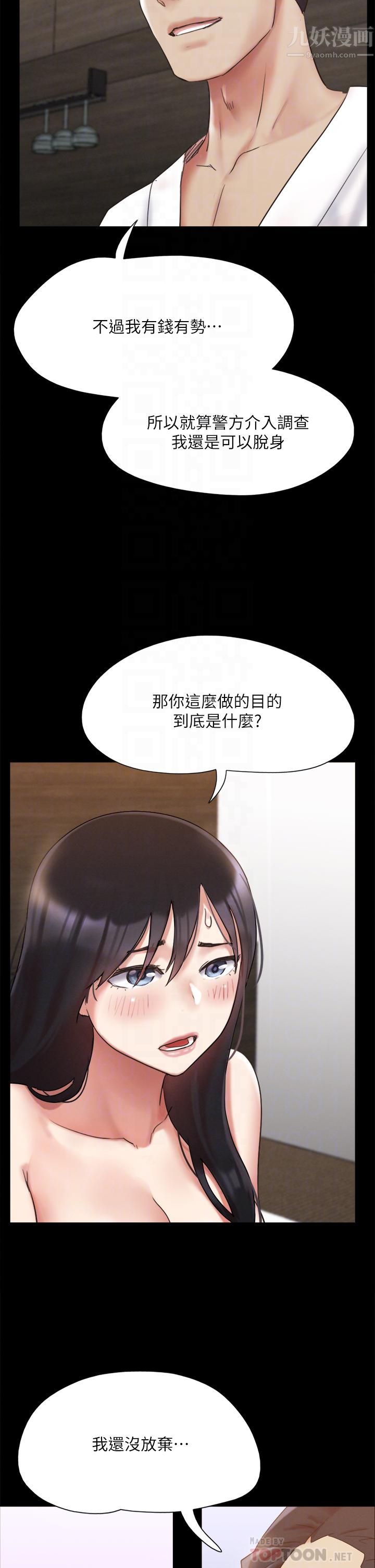 《协议换爱》漫画最新章节第148话 - 为韶恩准备的神秘嘉宾免费下拉式在线观看章节第【10】张图片