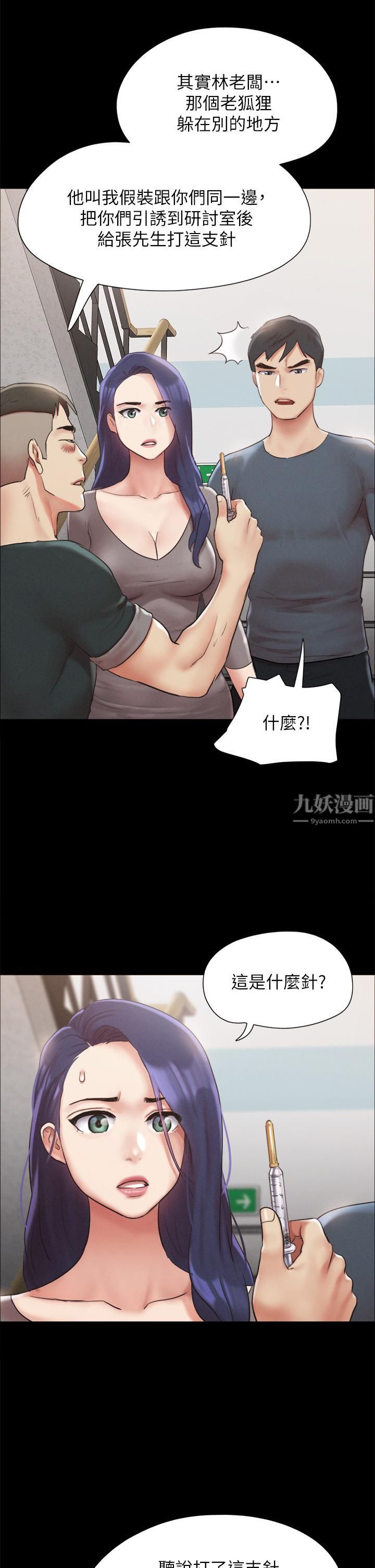 《协议换爱》漫画最新章节第149话 - 被我上总比被轮奸好!免费下拉式在线观看章节第【36】张图片