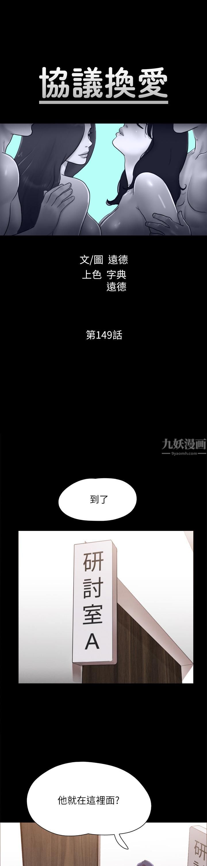 《协议换爱》漫画最新章节第149话 - 被我上总比被轮奸好!免费下拉式在线观看章节第【9】张图片