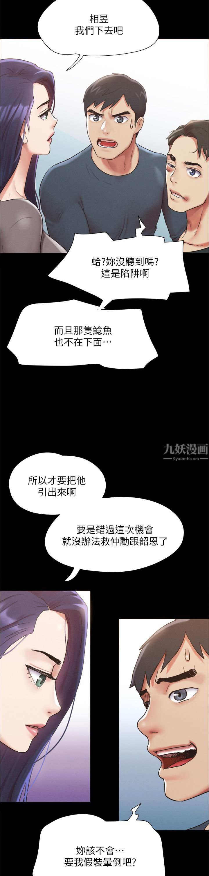 《协议换爱》漫画最新章节第149话 - 被我上总比被轮奸好!免费下拉式在线观看章节第【39】张图片