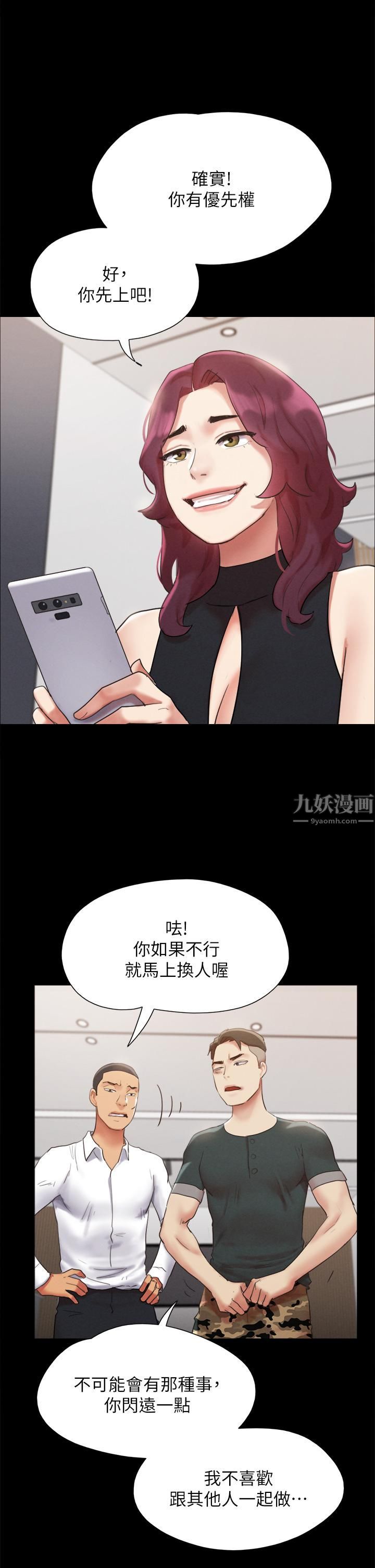 《协议换爱》漫画最新章节第149话 - 被我上总比被轮奸好!免费下拉式在线观看章节第【32】张图片