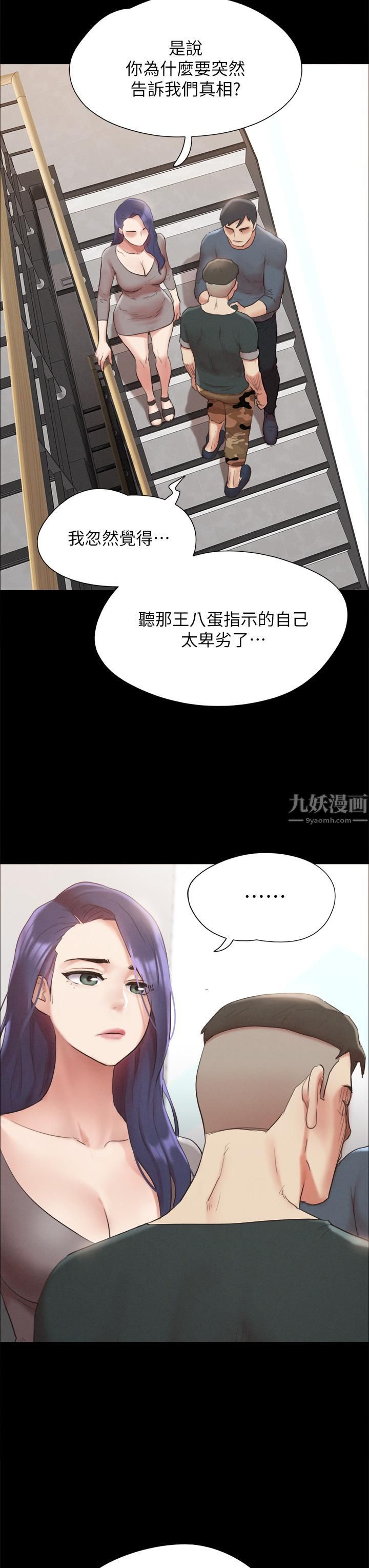 《协议换爱》漫画最新章节第149话 - 被我上总比被轮奸好!免费下拉式在线观看章节第【38】张图片