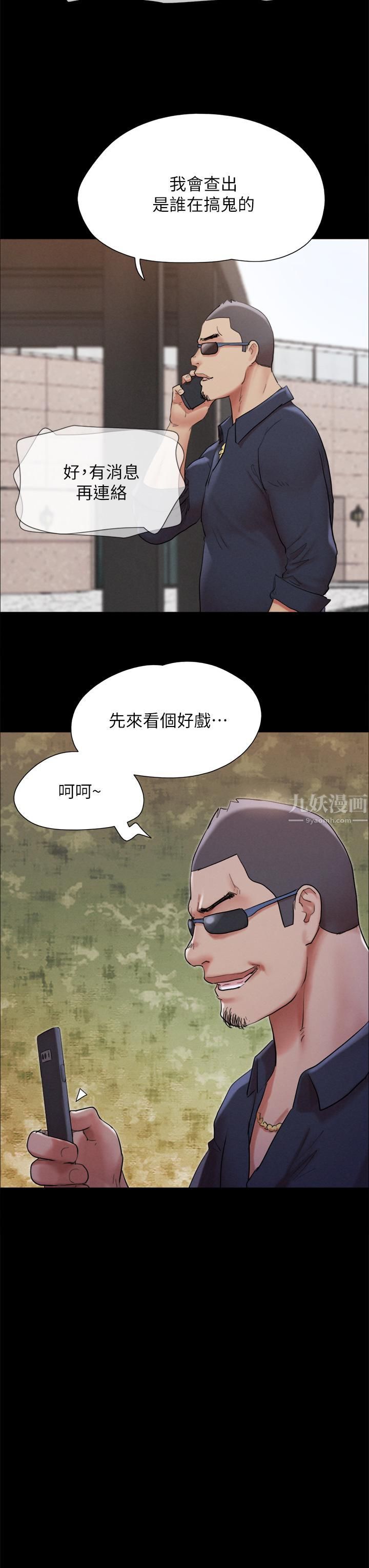 《协议换爱》漫画最新章节第149话 - 被我上总比被轮奸好!免费下拉式在线观看章节第【23】张图片