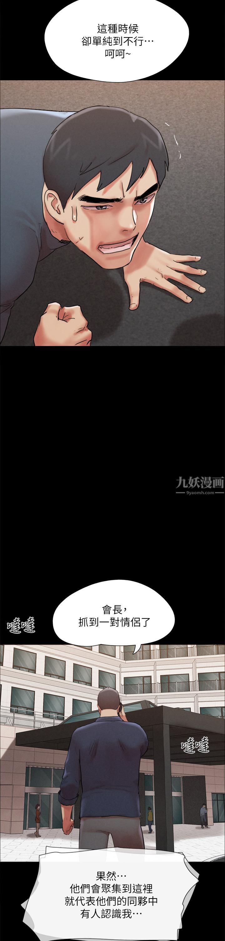 《协议换爱》漫画最新章节第149话 - 被我上总比被轮奸好!免费下拉式在线观看章节第【22】张图片