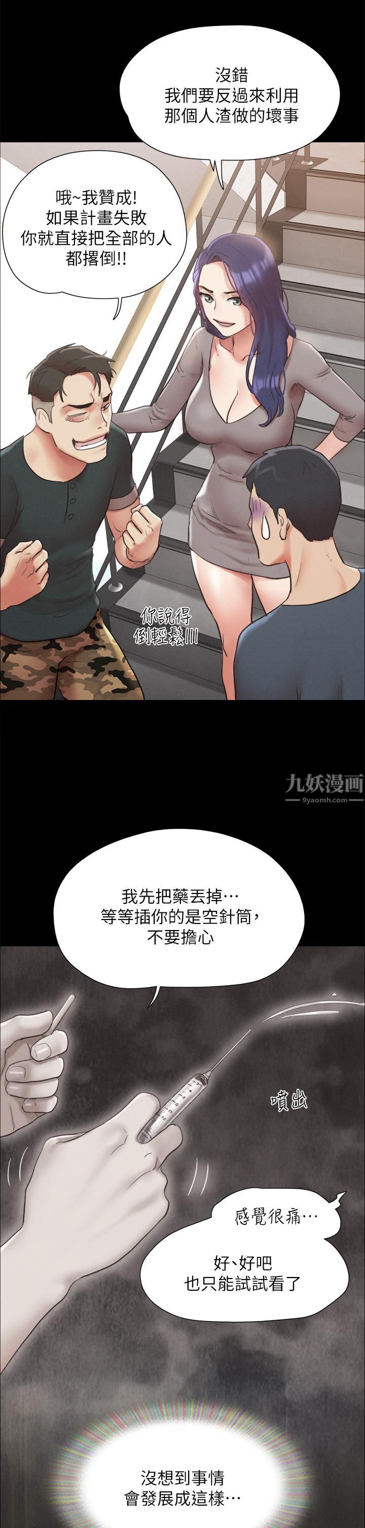 《协议换爱》漫画最新章节第149话 - 被我上总比被轮奸好!免费下拉式在线观看章节第【41】张图片