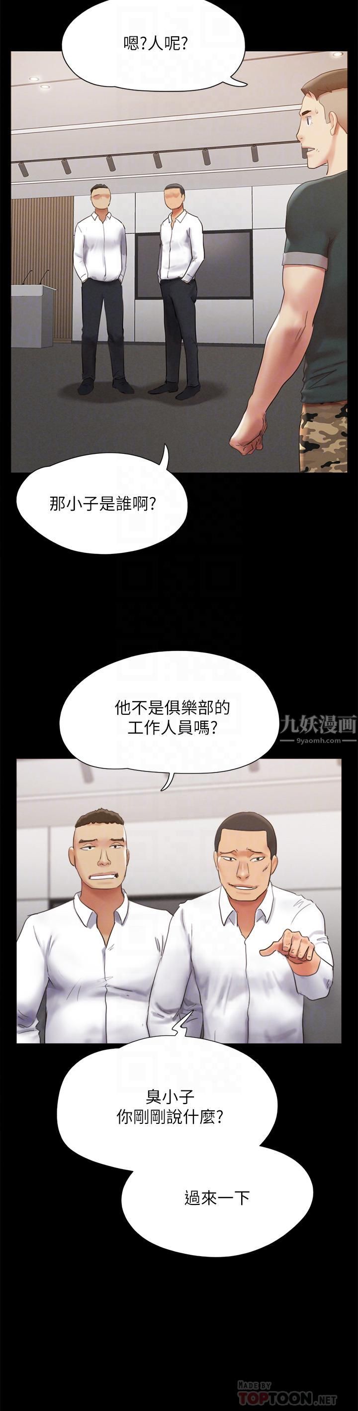 《协议换爱》漫画最新章节第149话 - 被我上总比被轮奸好!免费下拉式在线观看章节第【12】张图片