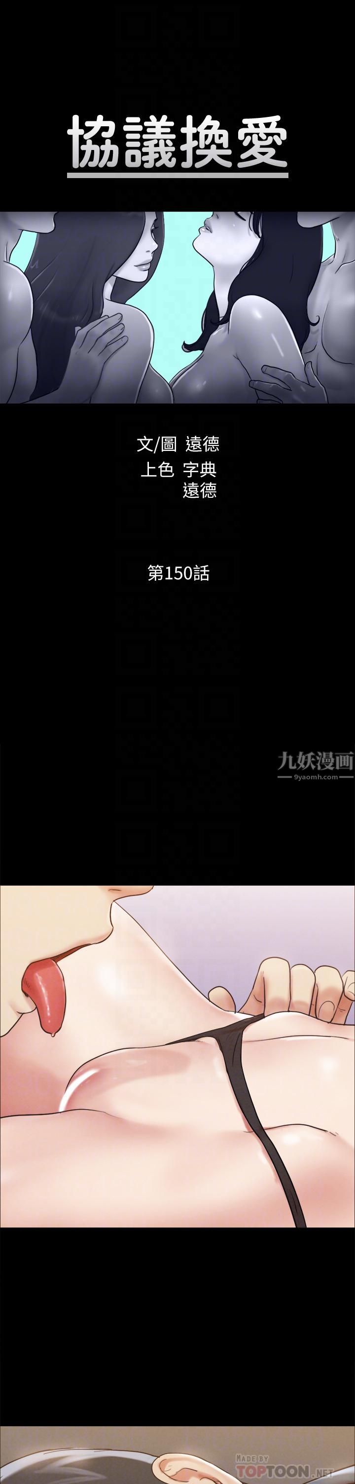 《协议换爱》漫画最新章节第150话 - 比韶恩还赞的鲍鱼!免费下拉式在线观看章节第【6】张图片