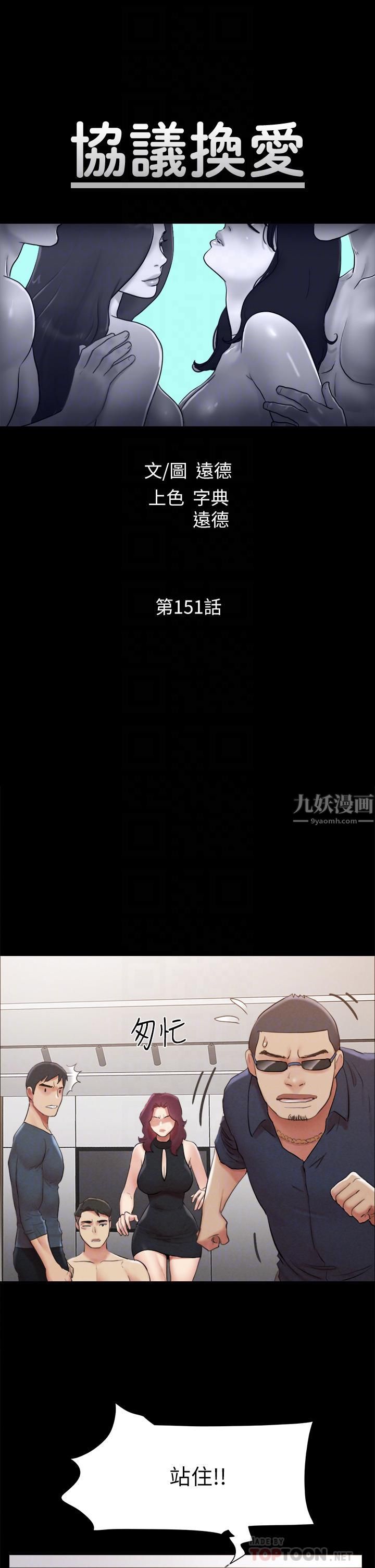 《协议换爱》漫画最新章节第151话 - 现在是最佳机会!免费下拉式在线观看章节第【6】张图片