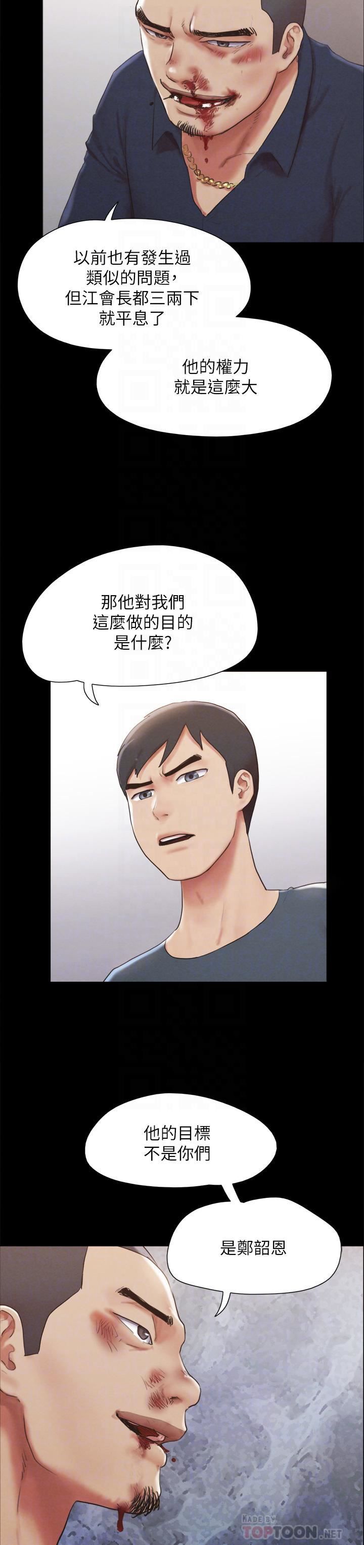 《协议换爱》漫画最新章节第154话 - 真正的关系现在才开始免费下拉式在线观看章节第【12】张图片