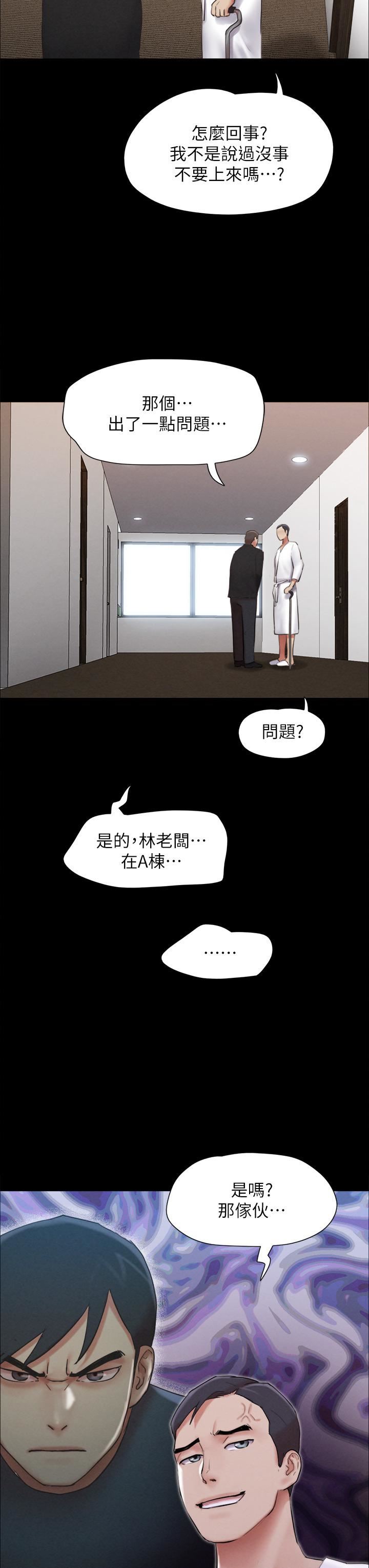 《协议换爱》漫画最新章节第155话 - 好想再感受一次免费下拉式在线观看章节第【3】张图片