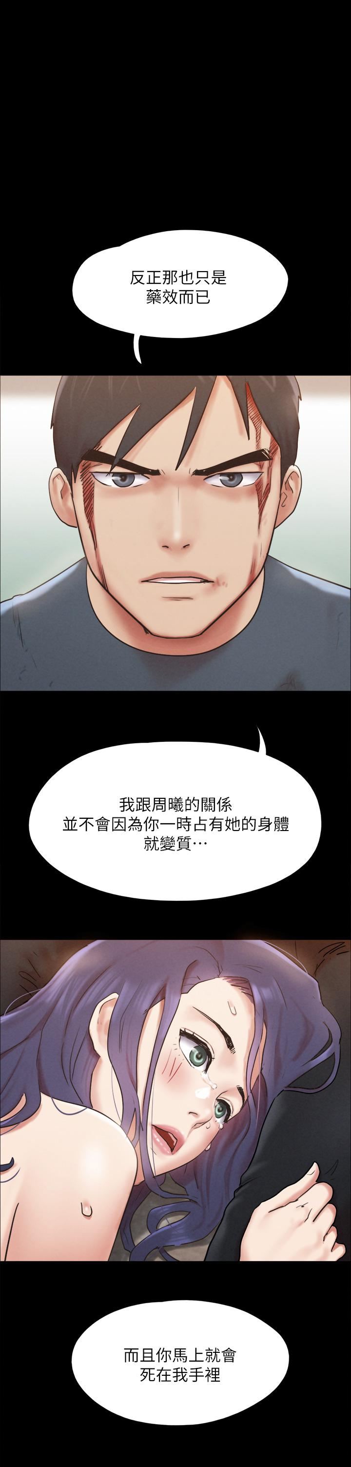 《协议换爱》漫画最新章节第159话 - 我不会这么简单就放过你免费下拉式在线观看章节第【1】张图片