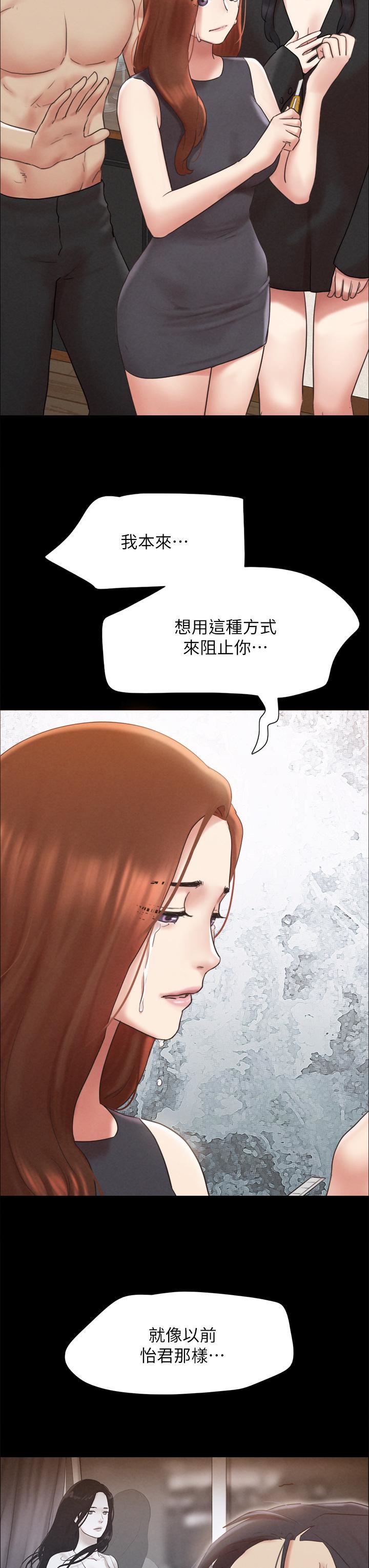 《协议换爱》漫画最新章节第160话 - 快乐结束之后的没落免费下拉式在线观看章节第【7】张图片