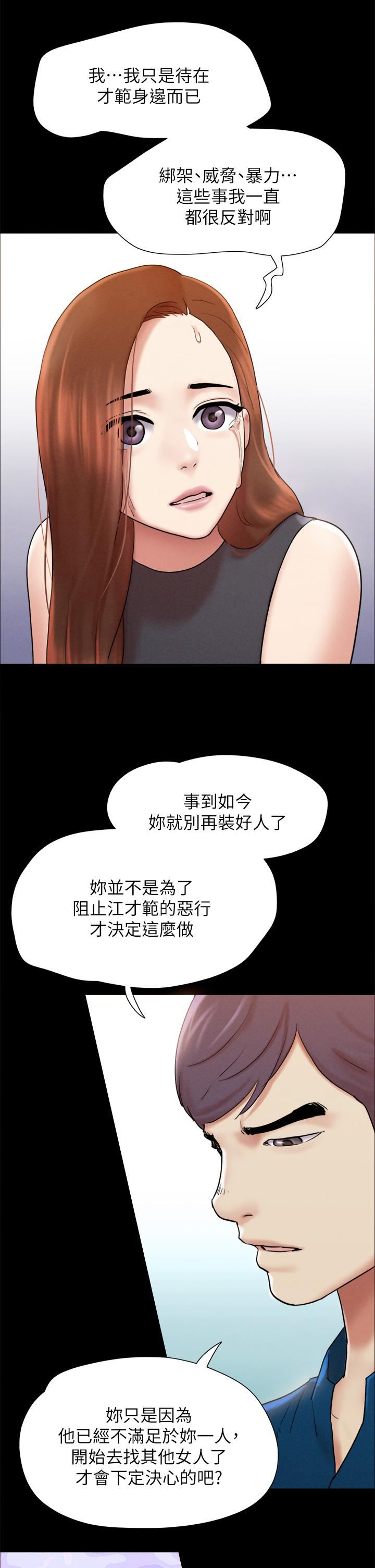 《协议换爱》漫画最新章节第160话 - 快乐结束之后的没落免费下拉式在线观看章节第【20】张图片