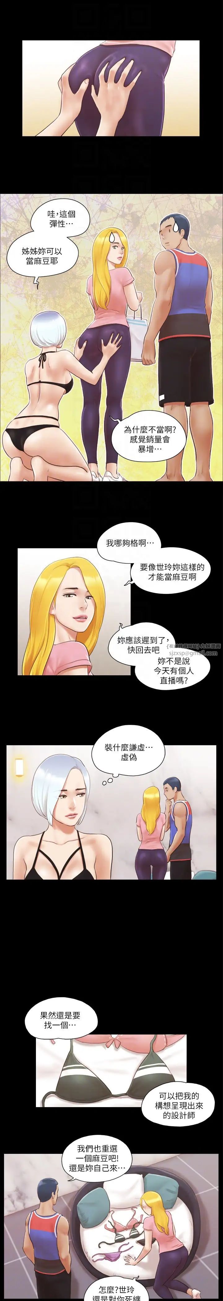 《协议换爱(无码版)》漫画最新章节第14话 - 重燃交换伴侣的火种免费下拉式在线观看章节第【6】张图片