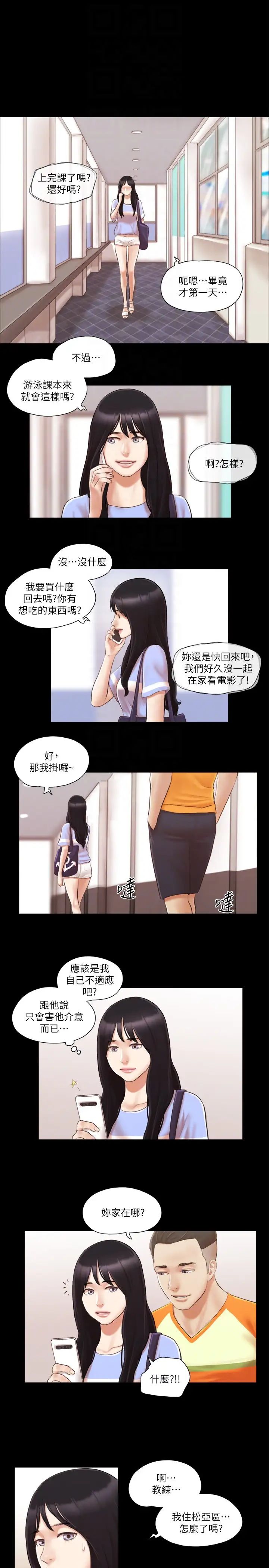 《协议换爱(无码版)》漫画最新章节第14话 - 重燃交换伴侣的火种免费下拉式在线观看章节第【22】张图片