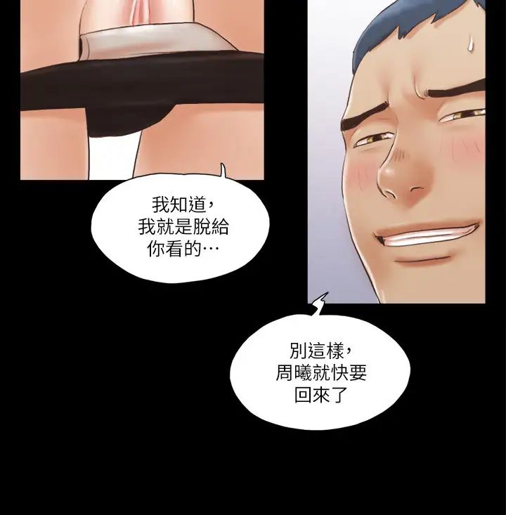 《协议换爱(无码版)》漫画最新章节第14话 - 重燃交换伴侣的火种免费下拉式在线观看章节第【2】张图片